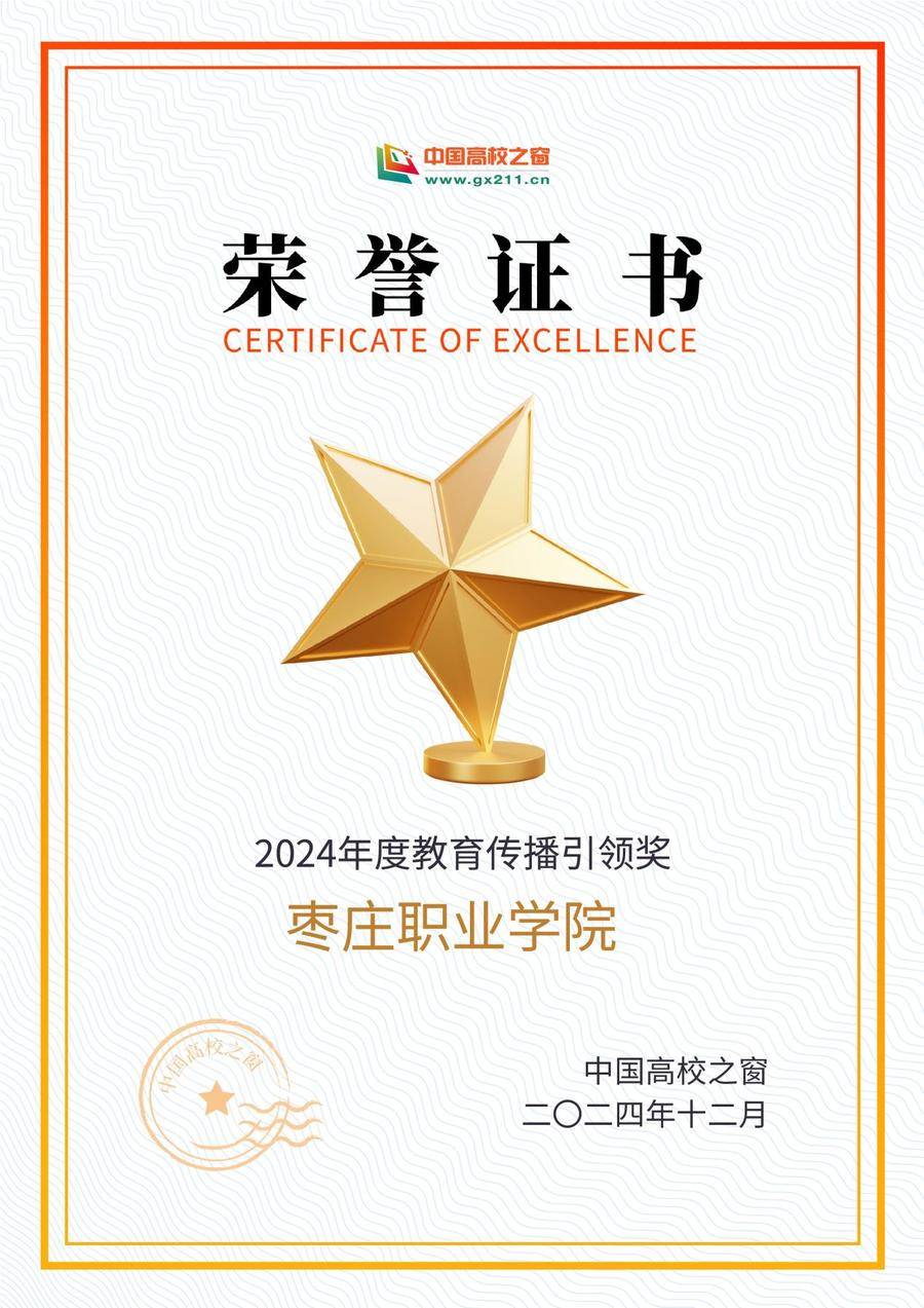 省教育厅点名表扬！枣庄职业学院新闻宣传传播力获多项荣誉