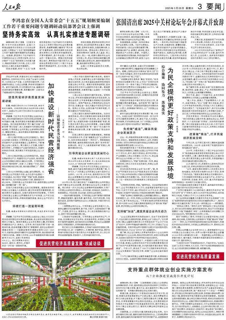 中央主要媒体专访福建省委书记周祖翼
