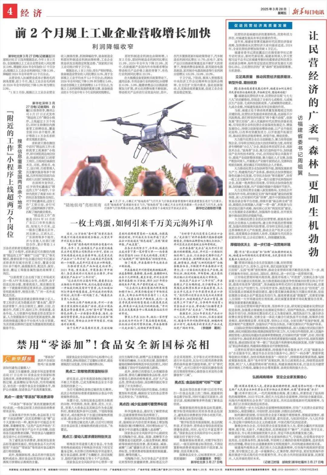 中央主要媒体专访福建省委书记周祖翼