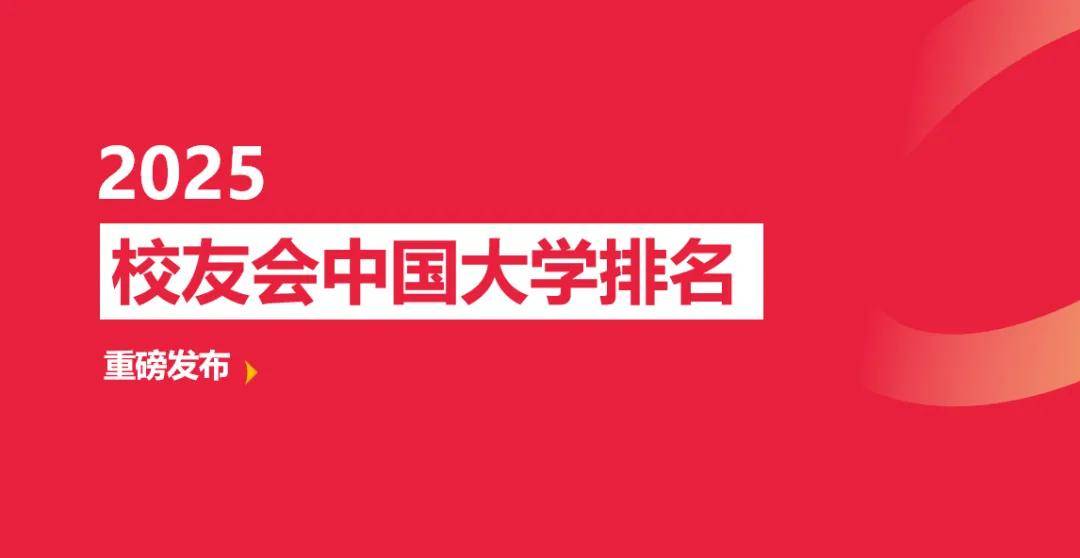 校友会2025玉林市大学排名 ，玉林师范学院第一
