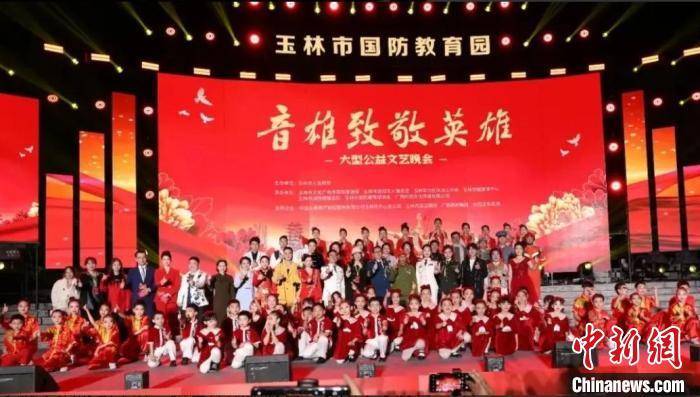 广西玉林举办大型公益文艺晚会致敬英雄