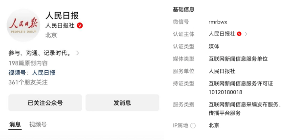 国家网信办：对获许可提供互联网新闻信息服务账号增加红“V”标识