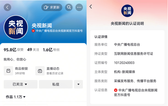 国家网信办：对获许可提供互联网新闻信息服务账号增加红“V”标识