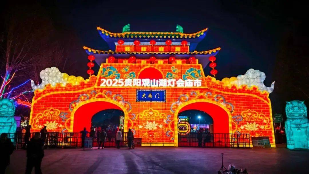 知知早新闻丨2024年贵安新区直管区生产总值发布；2025贵阳观山湖灯会庙市需提前预约；国家网信办加强互联网新闻信息服务许可管理