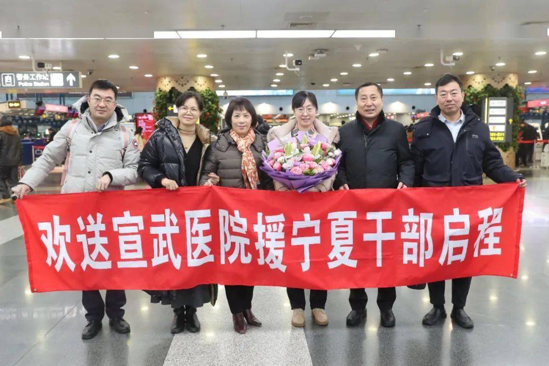 宣医新闻|康复医学科叶琳琳启程赴宁夏执行服务任务