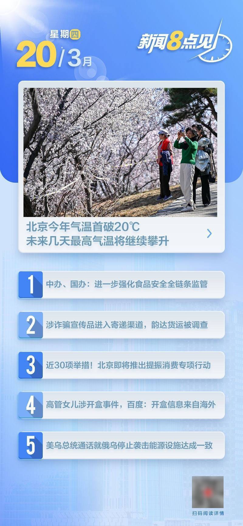 新闻8点见丨上海韵达货运被立案调查；百度回应“谢广军女儿开盒”