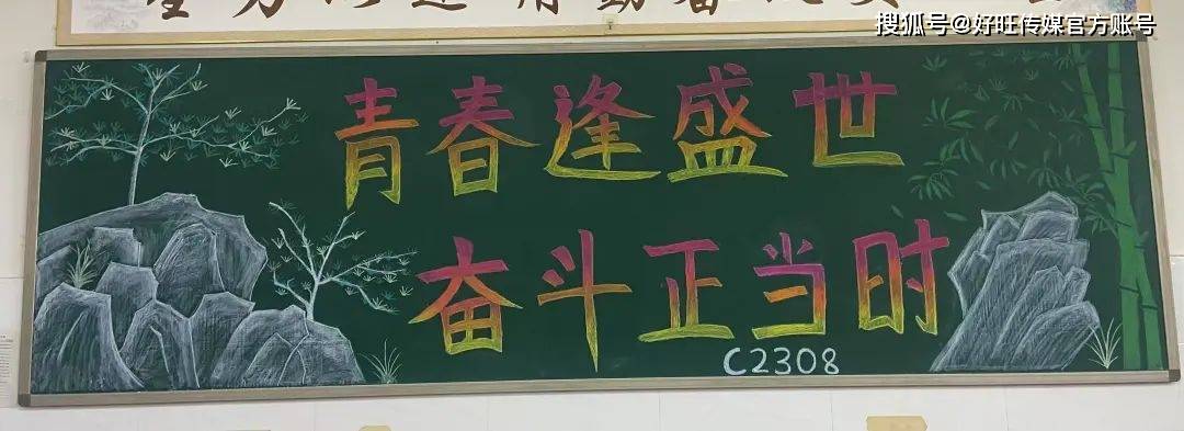 文化中国行· 记河北廊坊联衡中学优秀板报