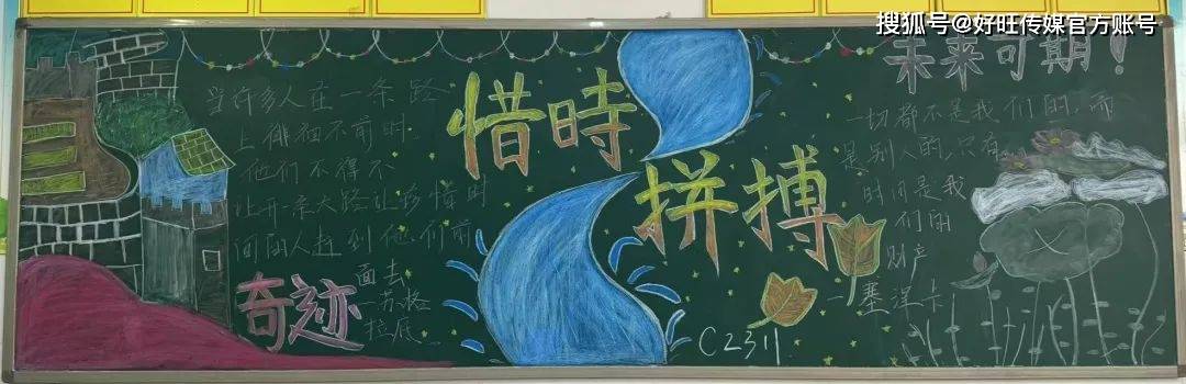 文化中国行· 记河北廊坊联衡中学优秀板报