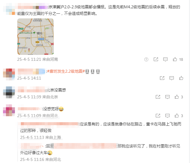 河北廊坊突发地震