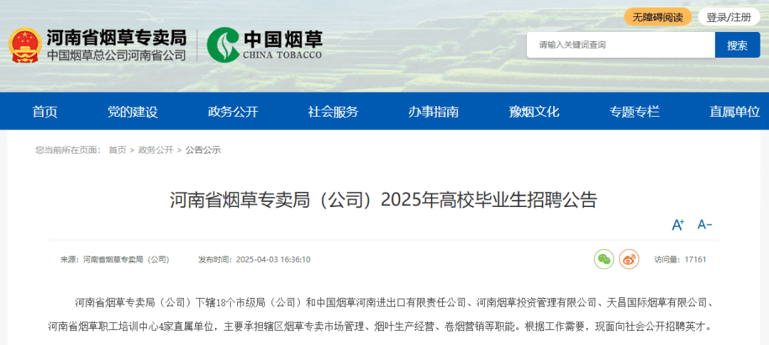 河南烟草公开招聘！260人！驻马店有岗