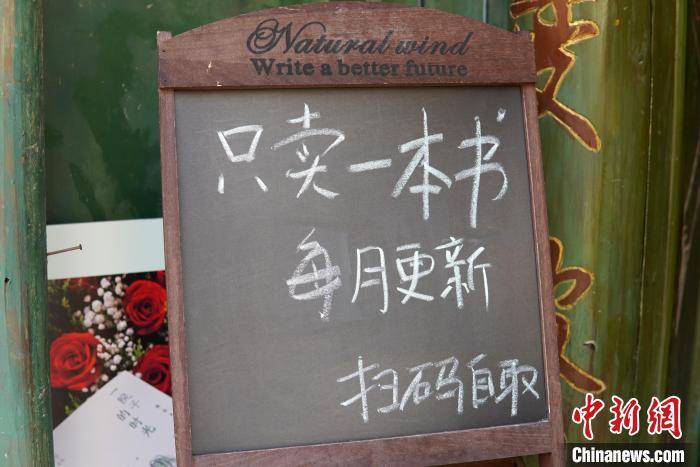 浙江金华书屋里的“慢时光”：每月只卖一本书