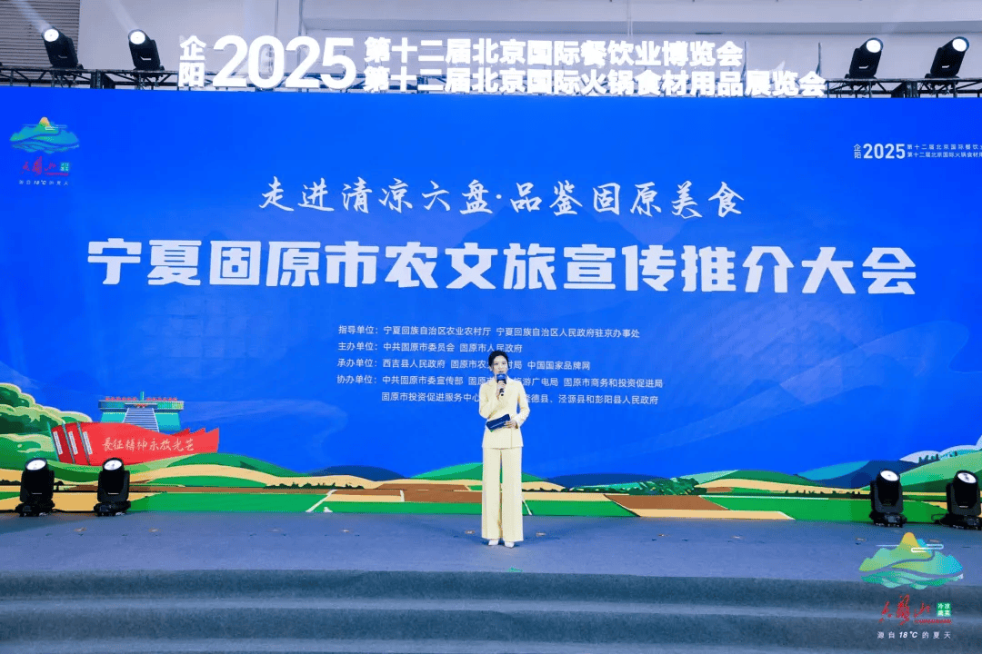 走进清凉六盘 品鉴固原美食 宁夏固原市农文旅宣传推介大会在京举办