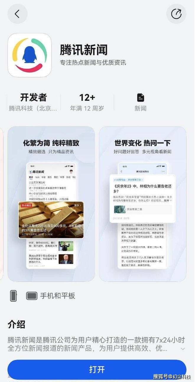 用耳朵也能“刷”新闻？鸿蒙版腾讯新闻真的香爆了！