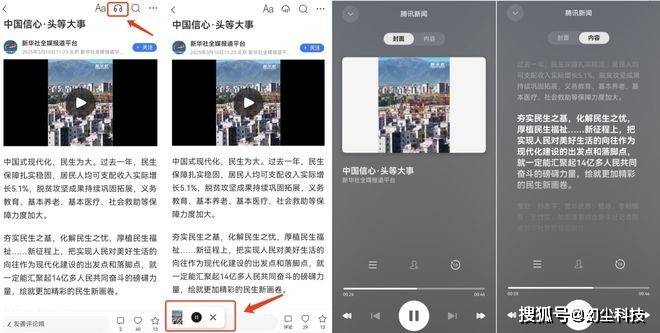用耳朵也能“刷”新闻？鸿蒙版腾讯新闻真的香爆了！