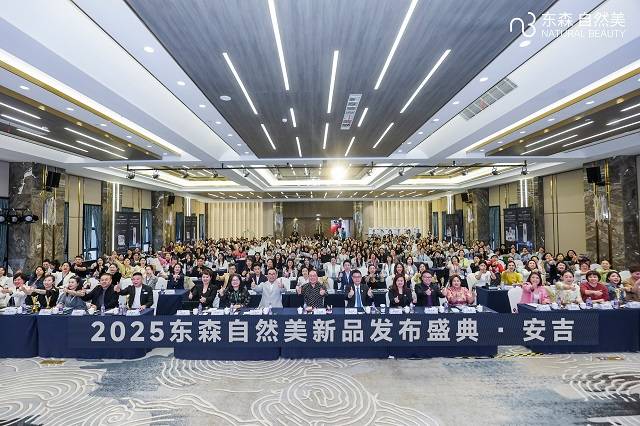 2025年东森健康自然美AI科技美业全健康新品战略发布会双城绽耀！