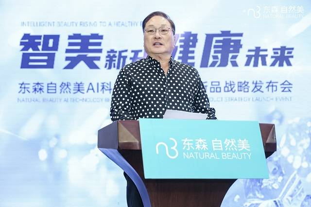 2025年东森健康自然美AI科技美业全健康新品战略发布会双城绽耀！
