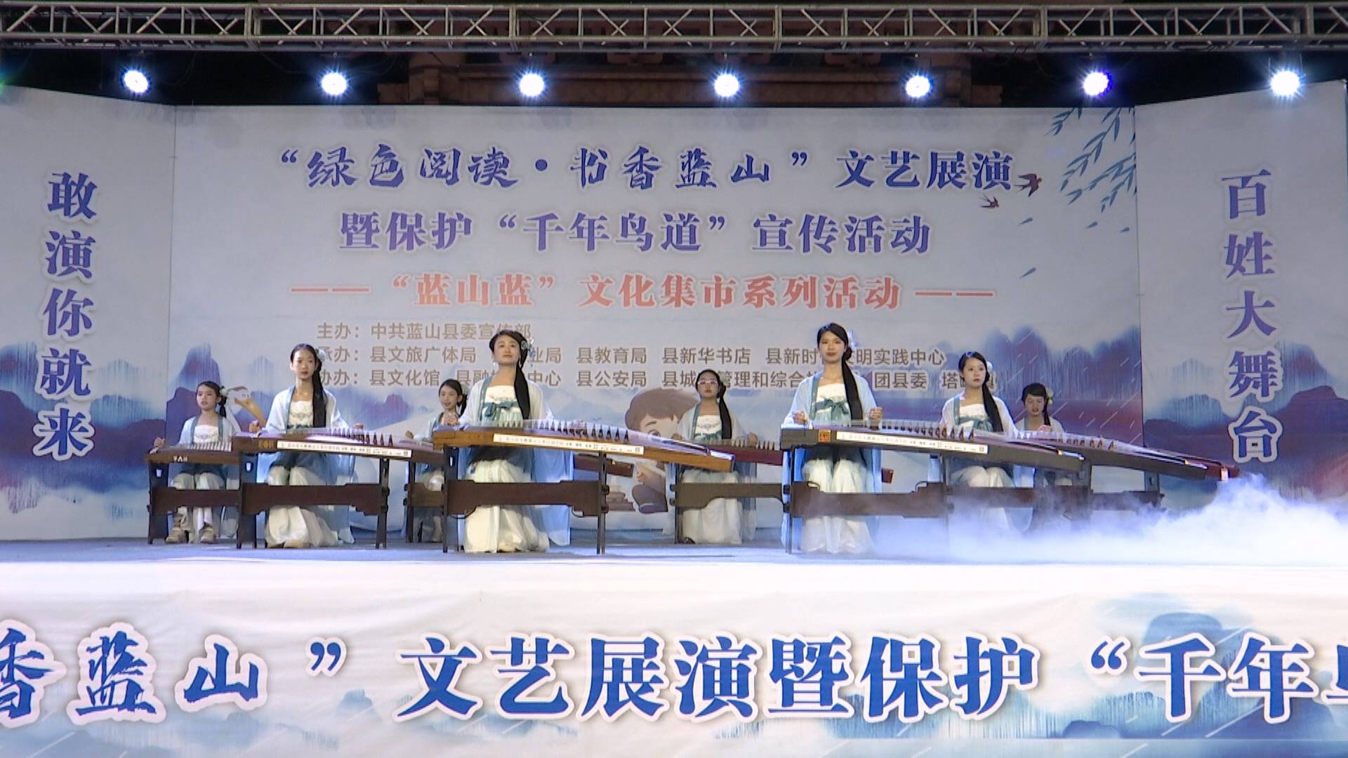 蓝山县举办“蓝山蓝”文化集市之“绿色阅读 书香蓝山”文艺展演暨保护“千年鸟道”宣传活动