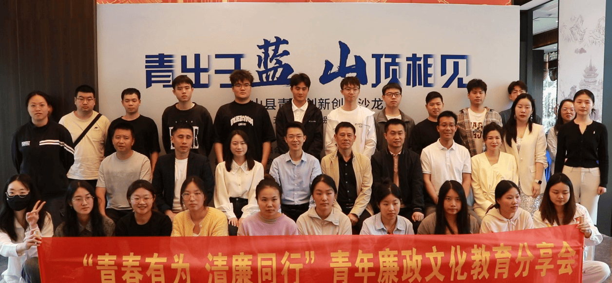 蓝山团县委开展“青春有为，清廉同行”青年廉政文化教育分享会