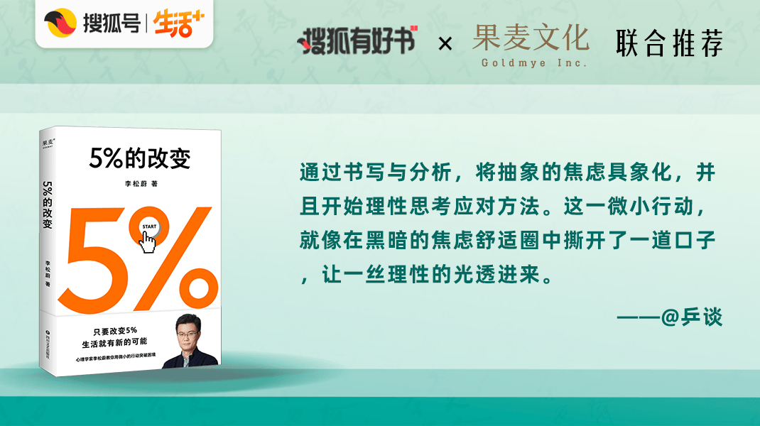 长期焦虑却无法改变现状？沉迷短视频无法自拔？10本好书带你重养身心 | 搜狐有好书主题书单