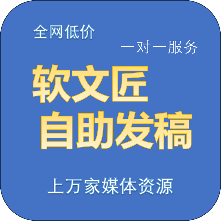 新闻稿发布有哪些流程？新闻稿策划到发布的精彩旅程