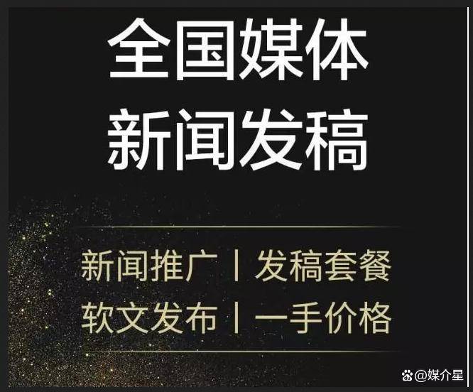 新闻稿发布不难：掌握媒体发布规律新闻稿发布新技巧