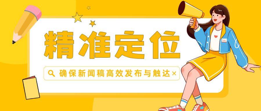 揭秘新闻稿发布：你必须知道的4大关键问题！媒介盒子分享