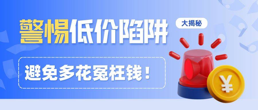 新闻稿发布“低价诱惑”背后，竟藏着这些惊人陷阱！媒介盒子分享