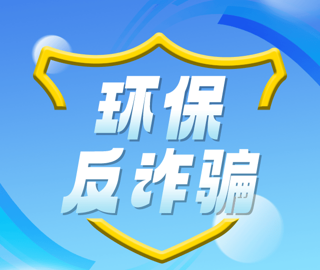 新闻速览｜丰台区生态环境局一周动态（4.28—5.4）