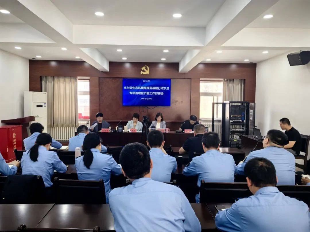新闻速览｜丰台区生态环境局一周动态（4.28—5.4）