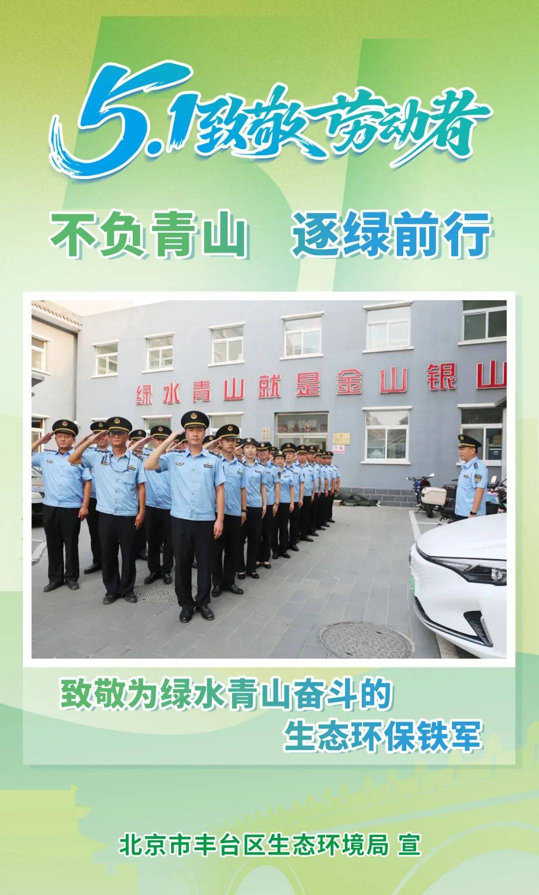 新闻速览｜丰台区生态环境局一周动态（4.28—5.4）