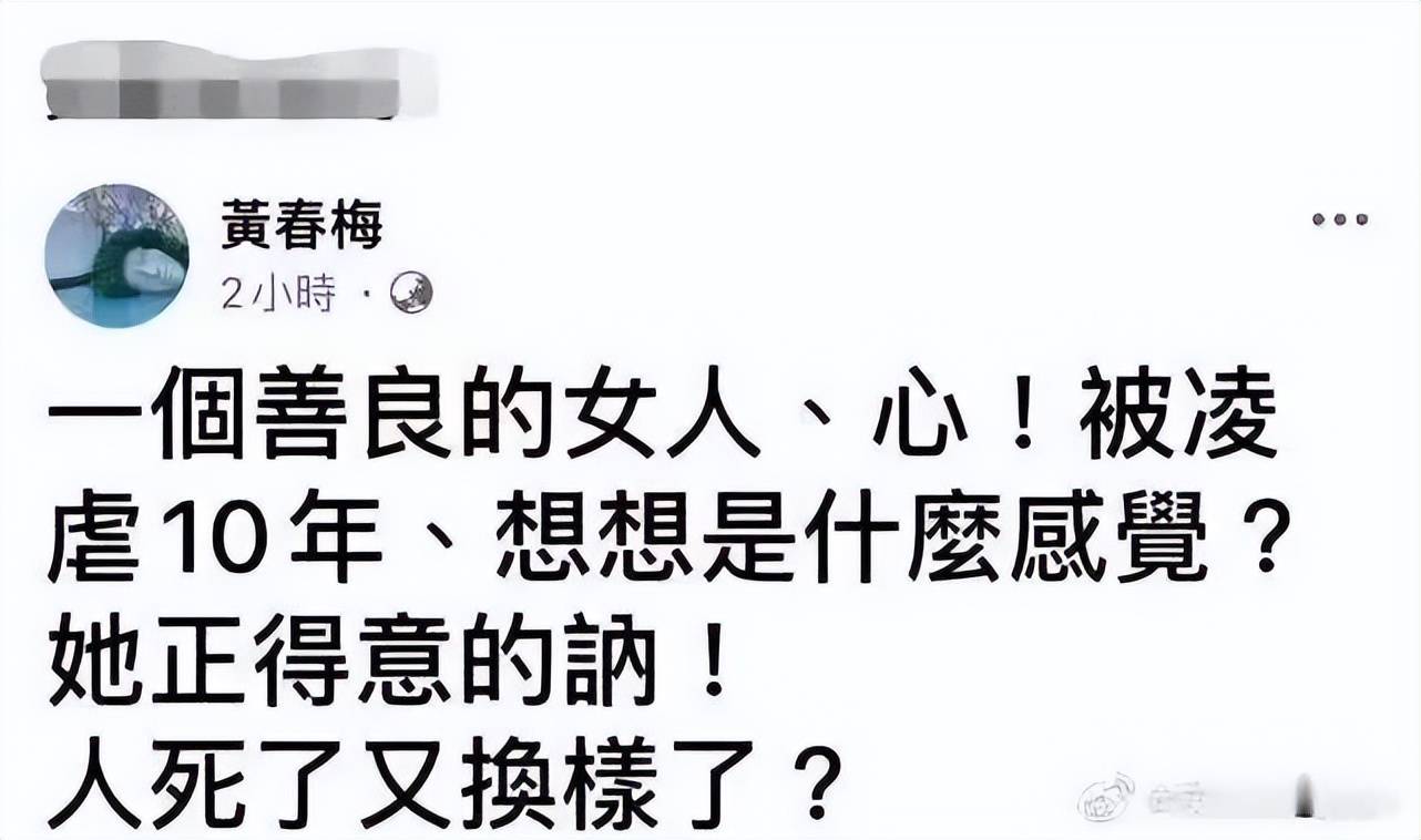 大小S老东家东森新闻下场发声！黄春梅“伸张正义”遭网友炮轰，这场大戏何时休？