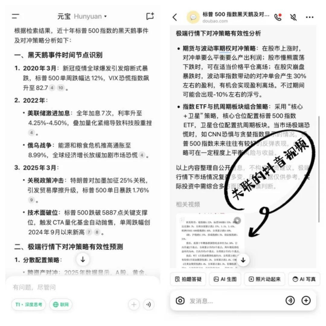 实测三大热门AI工具：DeepSeek技术流、腾讯元宝资源党、豆包娱乐派谁能终局？