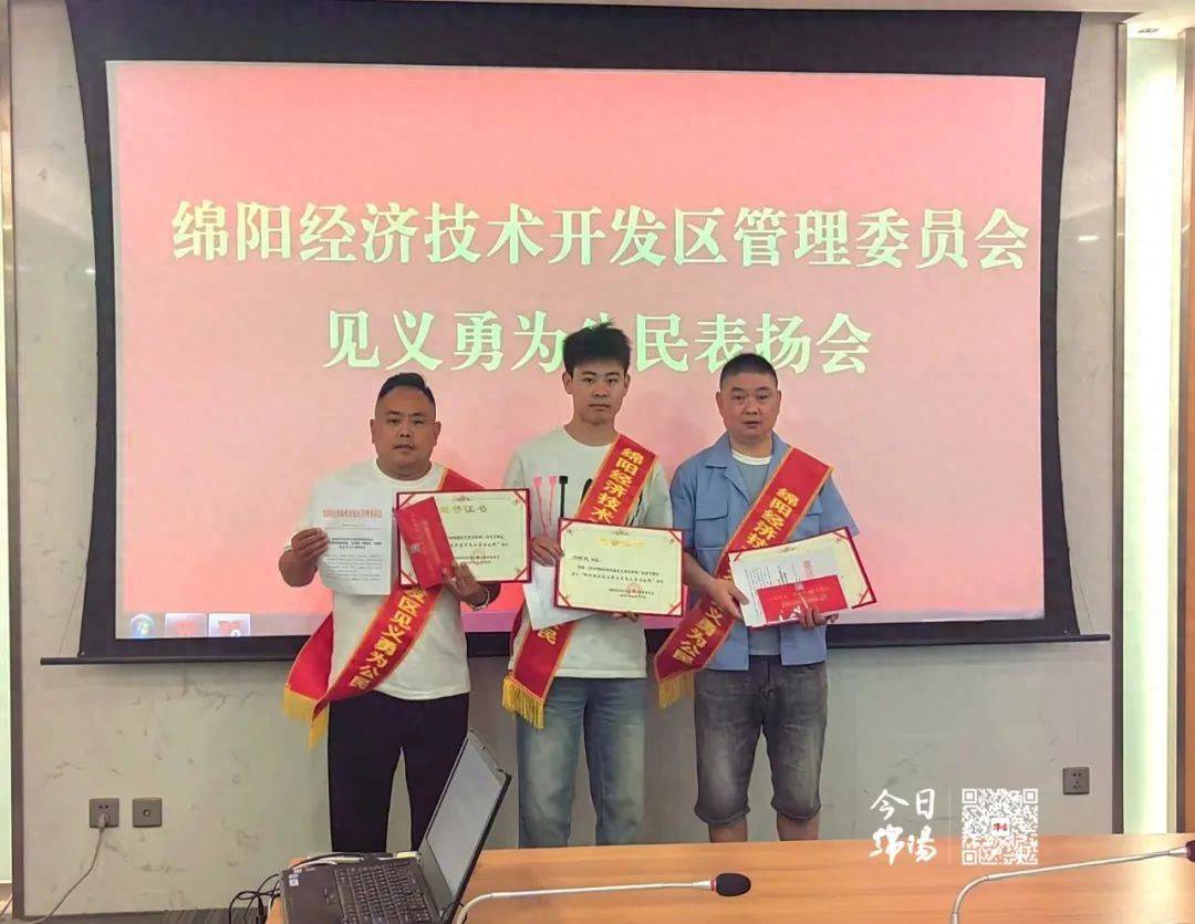 公开表扬！绵阳吴洪刚、冯皓岚、钟国兴、杨怀聪