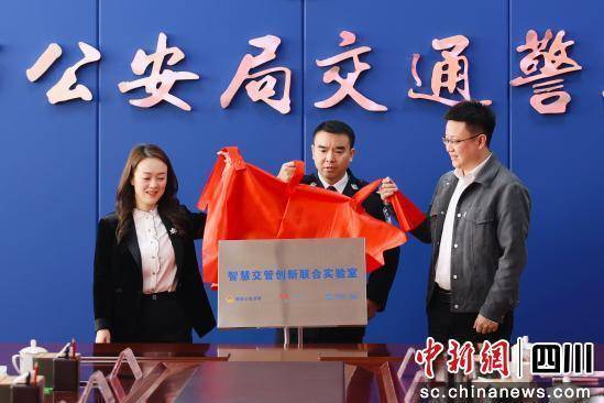 AI+北斗！绵阳智慧交管创新联合实验室正式落地