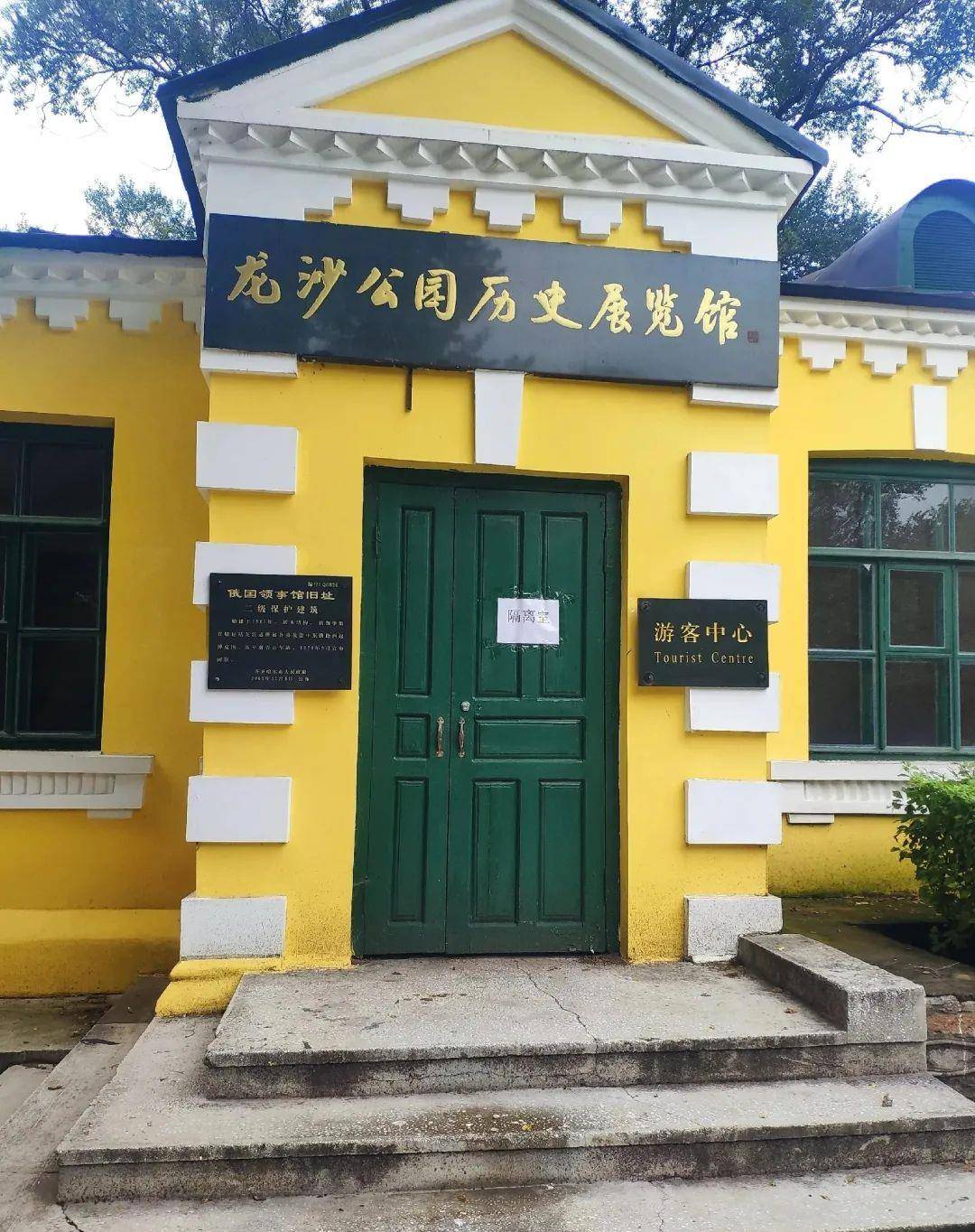 齐齐哈尔龙沙公园里的俄国领事馆旧址