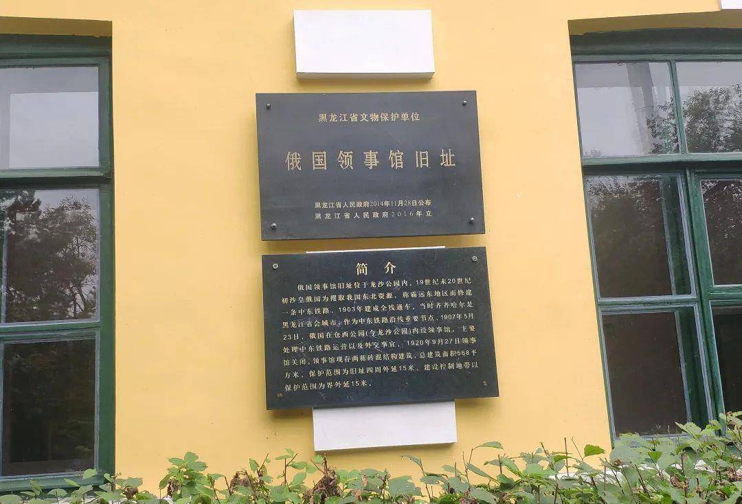 齐齐哈尔龙沙公园里的俄国领事馆旧址