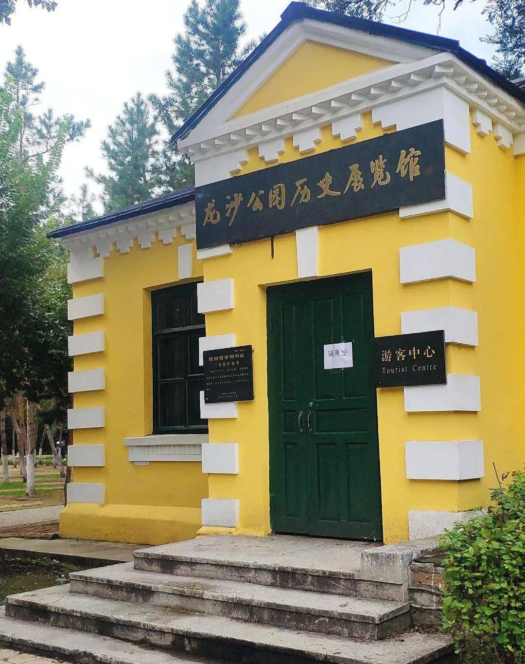 齐齐哈尔龙沙公园里的俄国领事馆旧址