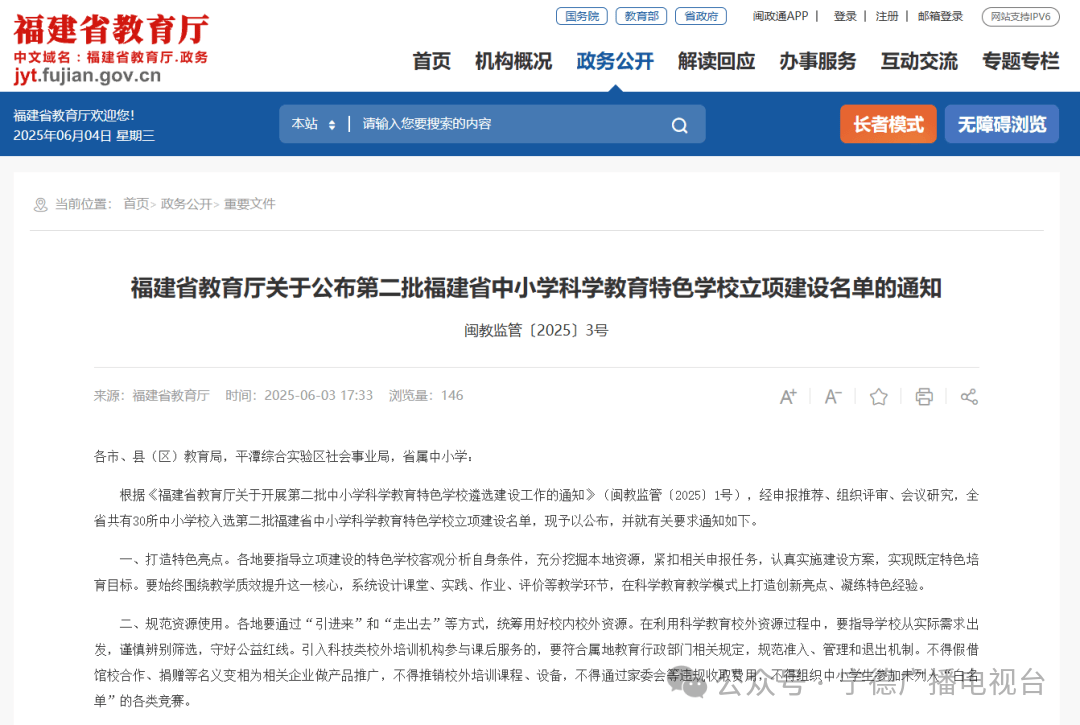 省级特色学校名单公布！宁德多所学校上榜