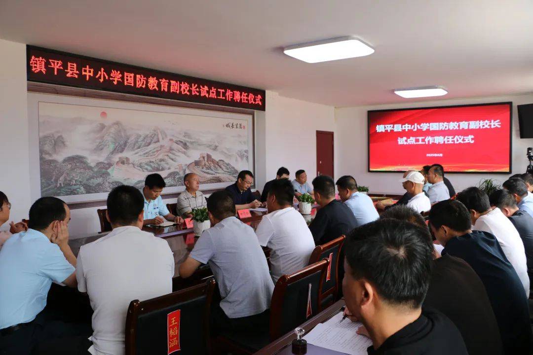 镇平县举办中小学校国防教育副校长试点工作聘任仪式