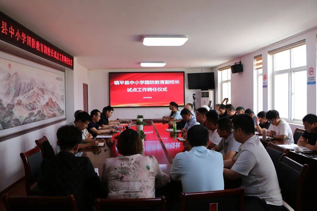 镇平县举办中小学校国防教育副校长试点工作聘任仪式