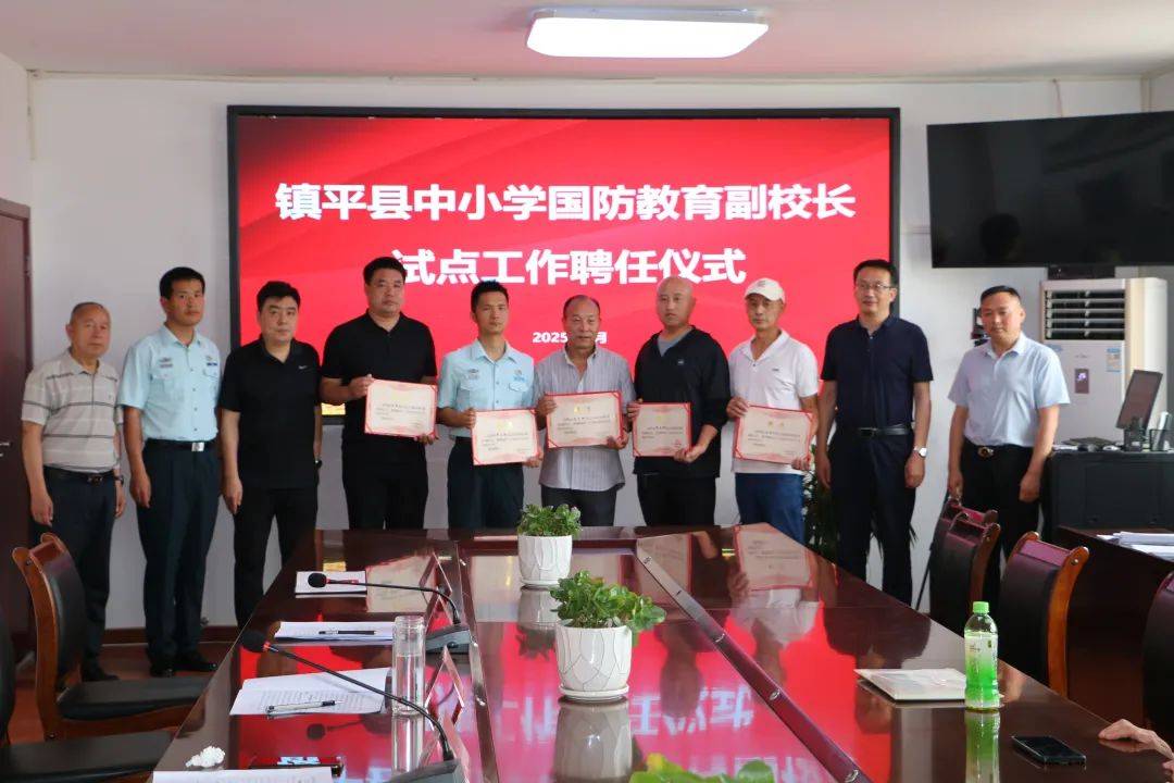 镇平县举办中小学校国防教育副校长试点工作聘任仪式