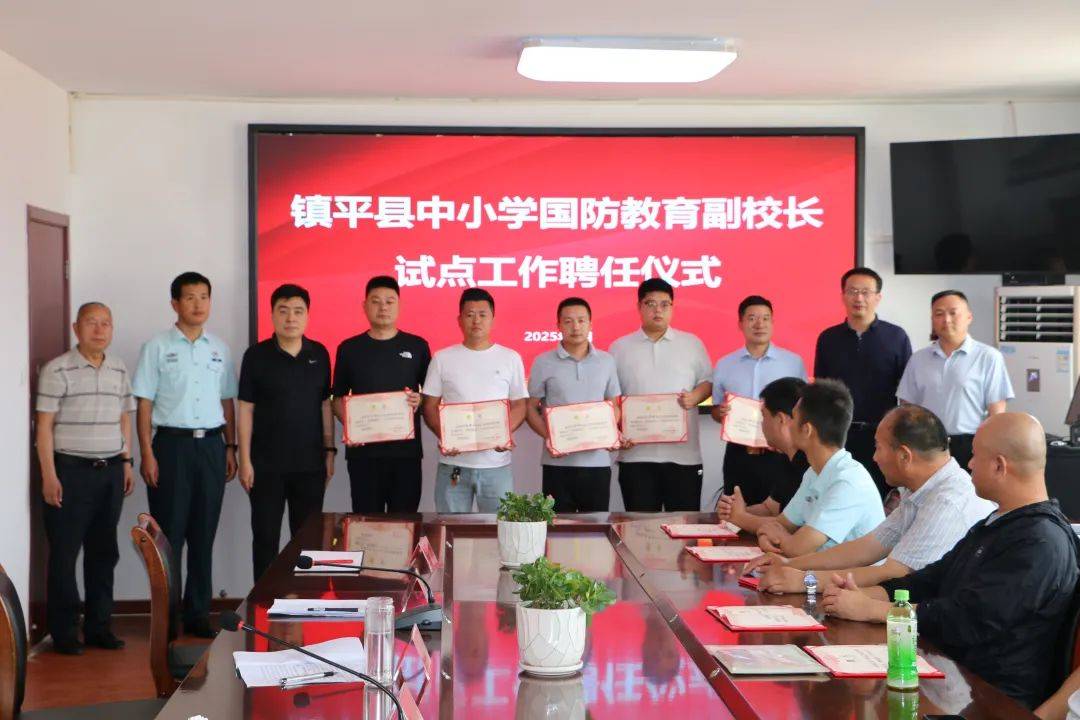 镇平县举办中小学校国防教育副校长试点工作聘任仪式