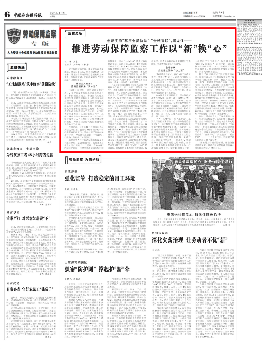 《中国劳动保障报》报道我省劳动保障监察工作经验做法