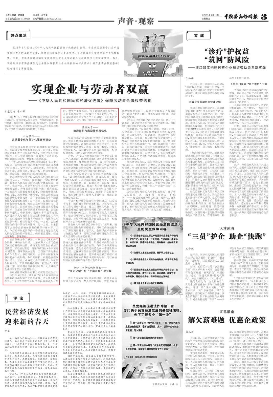 【媒体报道】《中国劳动保障报》点赞我市“工伤服务一件事”