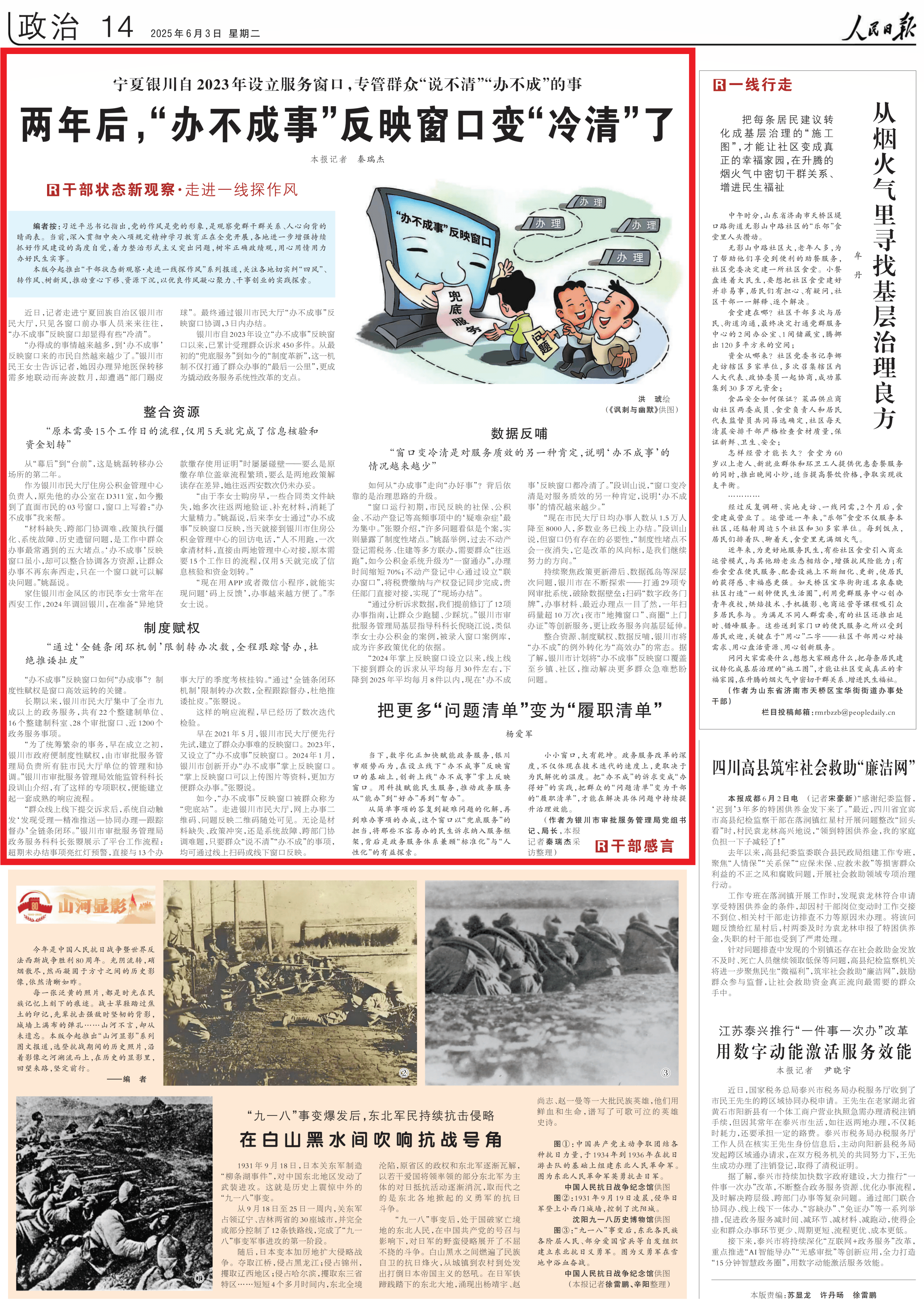 央媒看银川｜《人民日报》聚焦银川用心用情办好民生实事