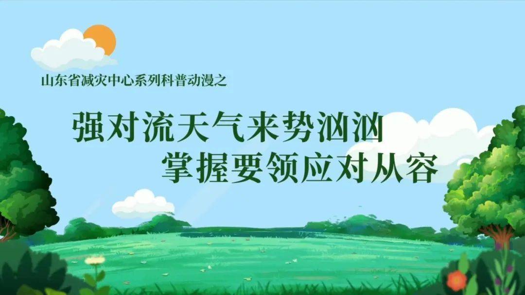 预告 | 周日21:42山东电视台新闻频道《应急在线》：山东全面推进生产经营单位事故隐患内部报告奖励工作