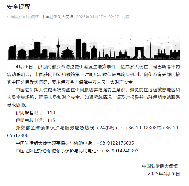爆炸已致多人伤亡！提醒中国公民增强安全意识【新闻早知道】