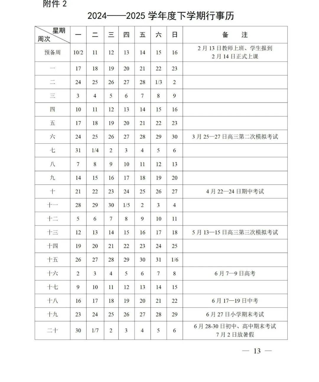 九江中小学暑假时间公布