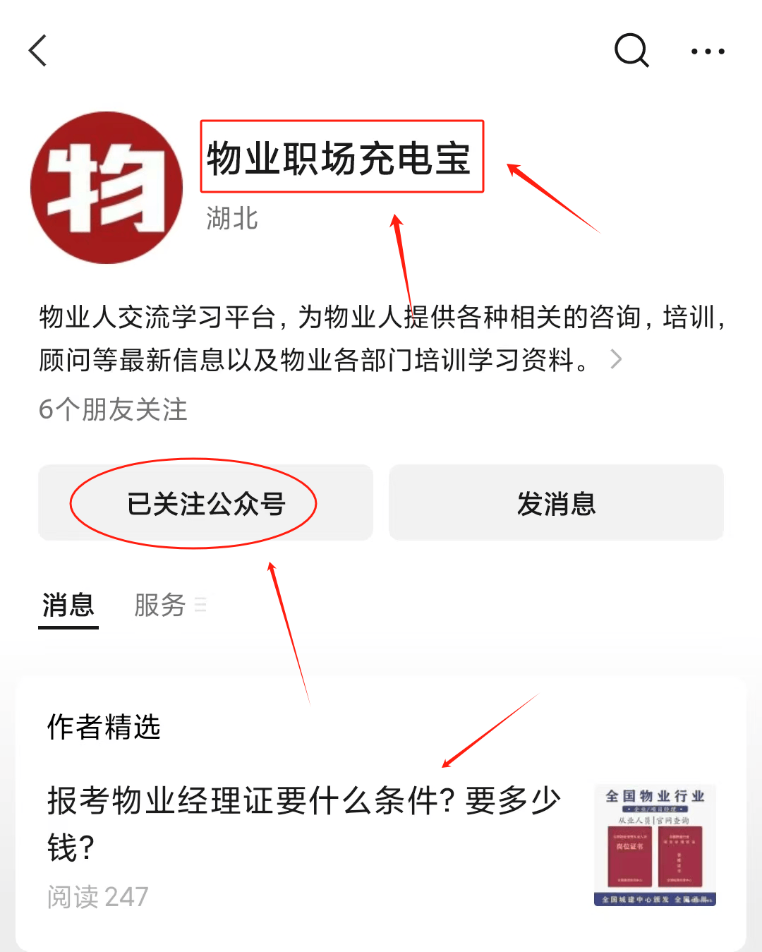 北京物业经理证书报名官网入口网址是多少