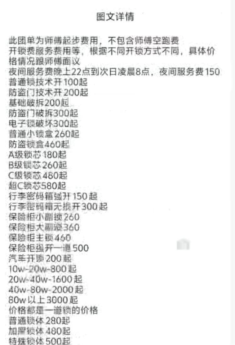 独居女生深夜开锁被索要2410元,高价开锁乱象何时休?